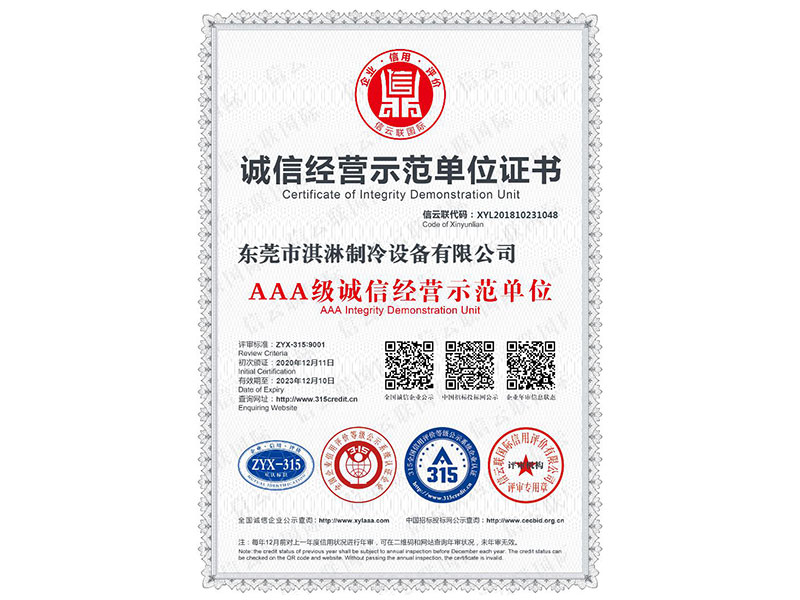 诚信经营示范单位证书