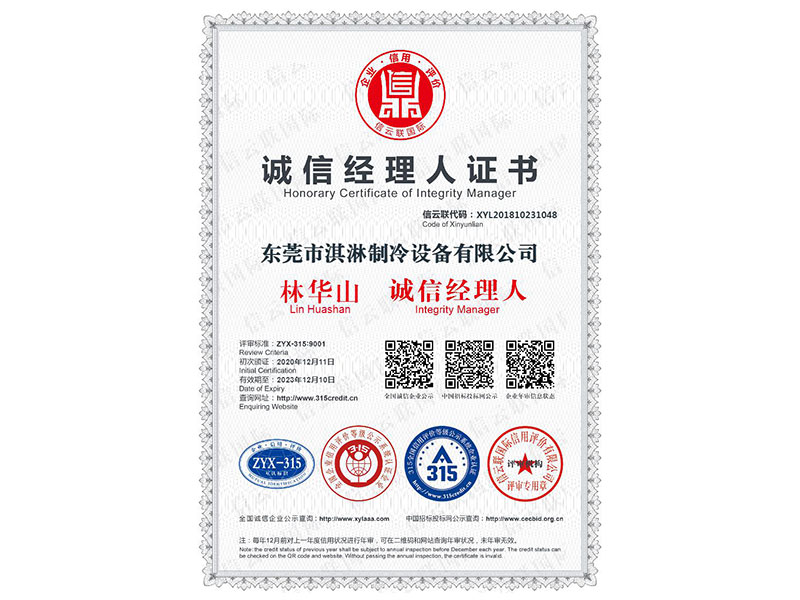 诚信经理人证书