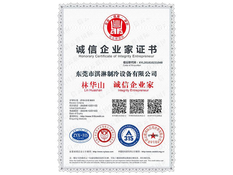 诚信企业家证书