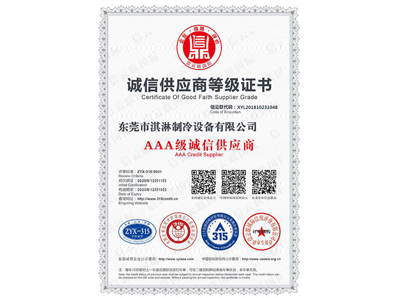 诚信供应商等级证书
