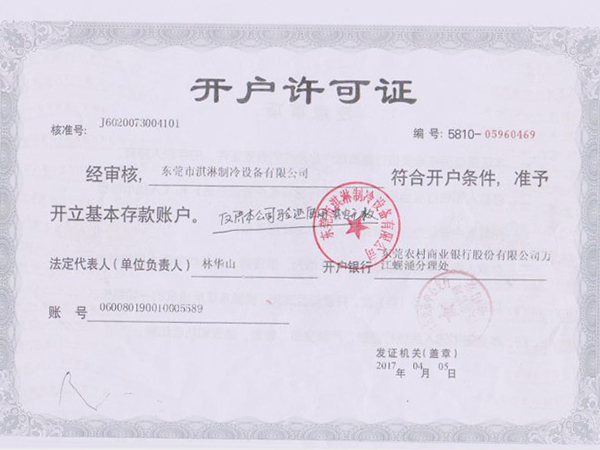 开户许可证