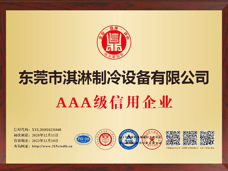 AAA级信用企业证书