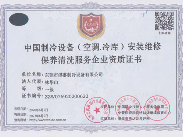 企业资质证书